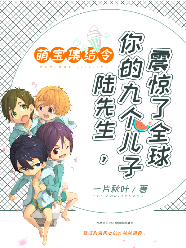 三宝团宠俏妈咪