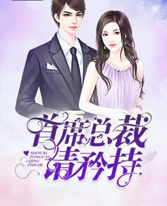 重生墨爷的心尖宠又甜又飒