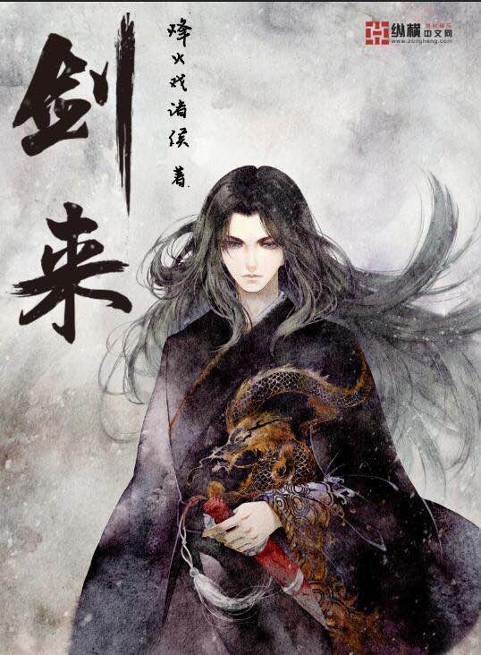 剑来李淳罡