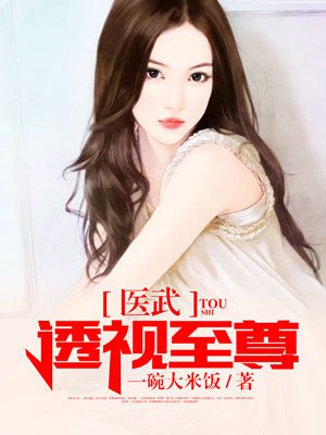 丹道至尊