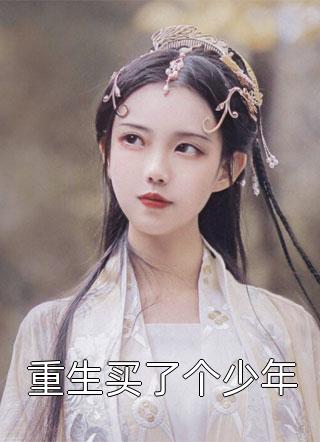 重生到老爸少年时