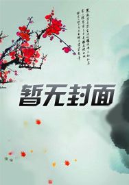 海彤战胤免费阅读全文在线