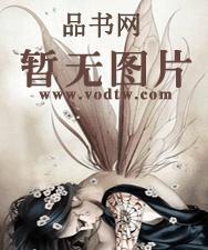 季春奶奶