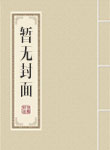 仙潭至尊