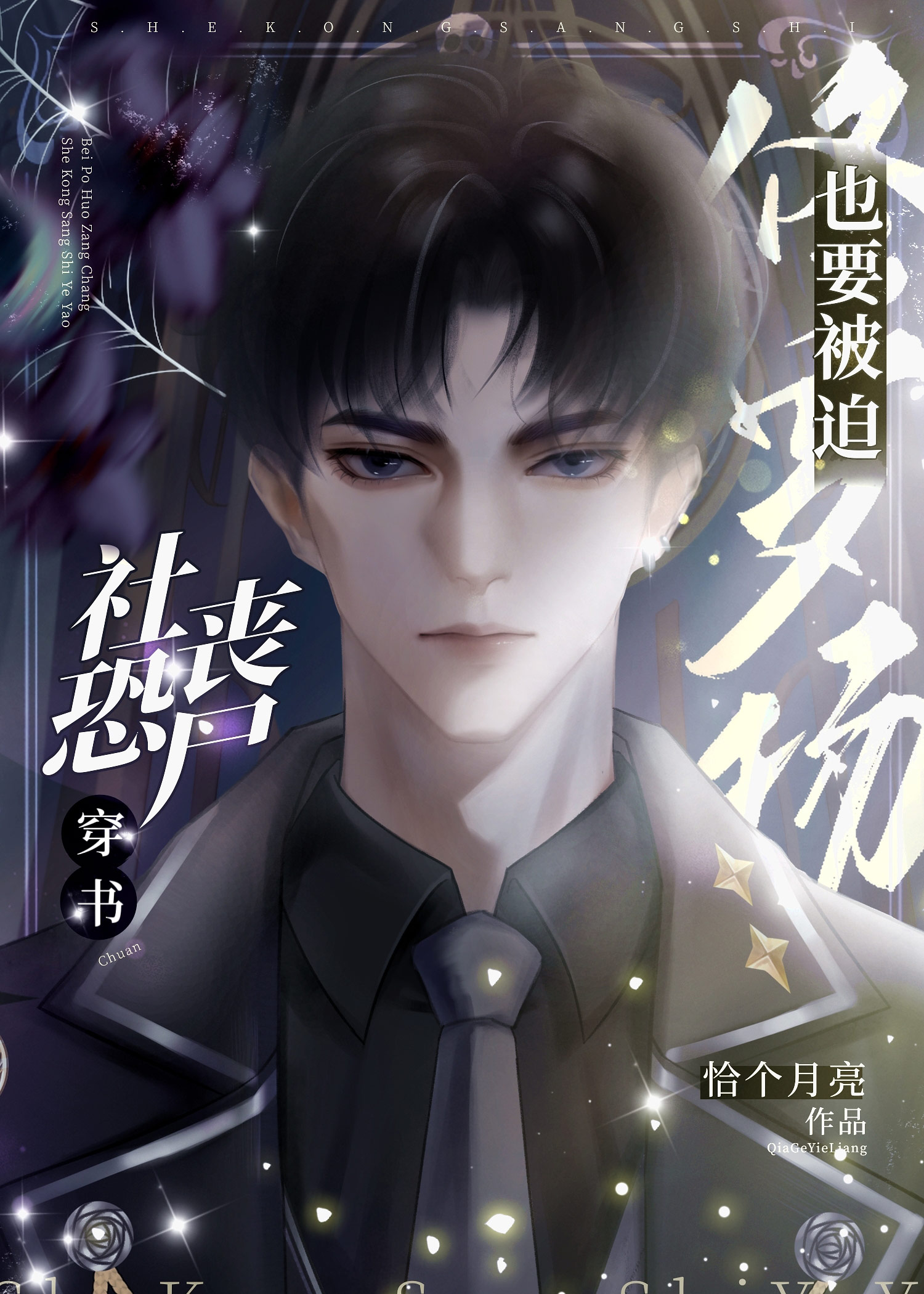 杜芊月寅承小说