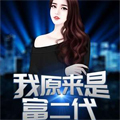 我要有钱了