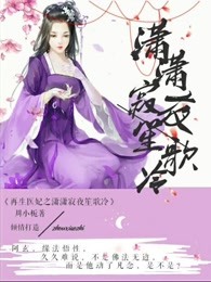 林峰林云谣小说叫什么名字
