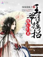 楚舒月楚逸寒热搜小说