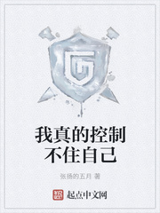 容易控制不住