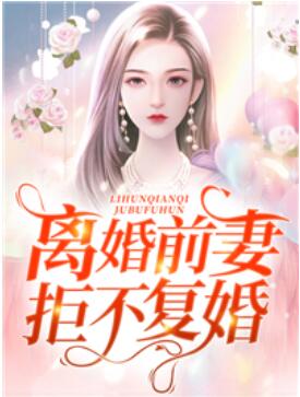 离婚了又想复婚怎么办