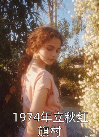 红旗村
