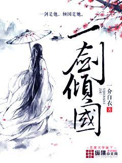 一笔倾国