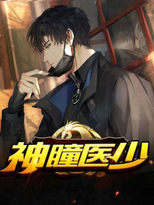 透视神瞳 最新章节 无弹窗
