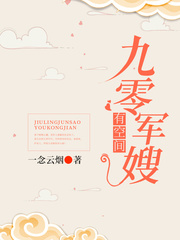 不想嫁将军