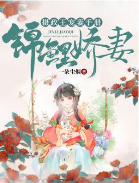 鲤鱼娇妻