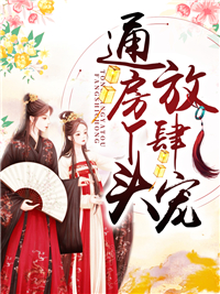 季南乔叶琛小说结局