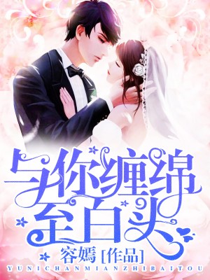 绝品医婿叶凡