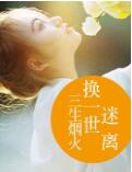 顾星辰席慕野