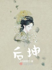 后坤与厚坤是否同一个意思