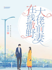 厉元朗季天侯免费小说