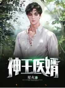 神王医婿宁轩辕