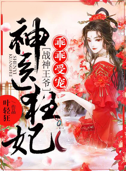 丑妃逆袭：她日日想休夫！