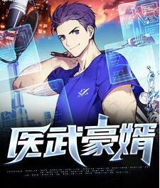 农村豪婿