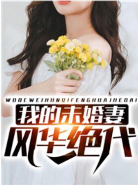 亿万女总裁护夫狂魔