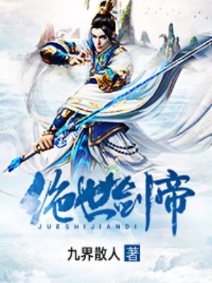 绝世剑帝林辰全文免费