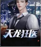 春野小狂医