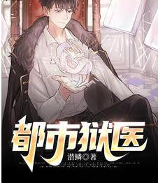都市极品圣医