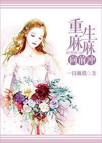 我见玫瑰小说全文免费阅读