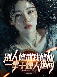 腹黑男神撩乖乖女小说在线阅读