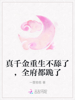 豪门总裁契约妻余笙