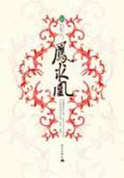凤求凰全部演员表