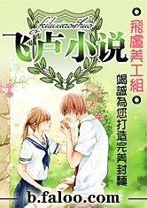 夏玟玥傅晓岩小说