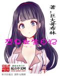 穿越成九皇子主角叫夏天的小说