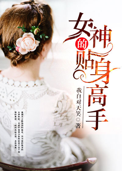 校花的高手