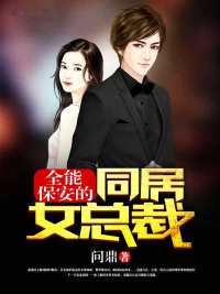 超能女总裁