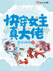 快穿之清冷大佬她很苏