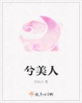 韩三千苏迎夏免费阅读全文最新章节漫画