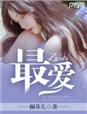 穿越七零养大佬小说