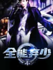 铁血神医