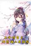 神医嫡女要强嫁