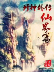 小说凡人修仙传