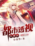 都市桃运小神医