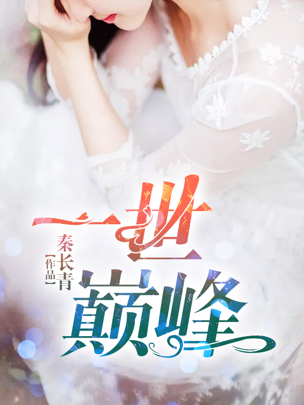 上门女婿林炎小说完整版