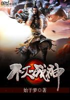 火龙战神