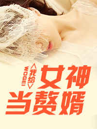 全能赘婿任云全文免费阅读任