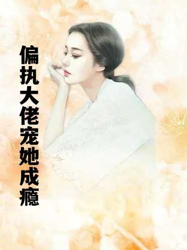 林若薇席爷